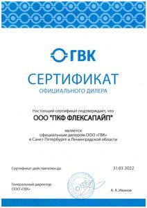Сертификат Дилера ГВК Ф+ 24